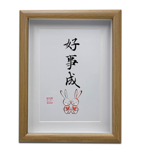 好事成兔双 客厅励志手写书法摆台 书房办公室装饰挂画 桌面摆件