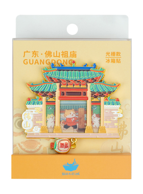 猫空佛山祖庙醒狮冰箱贴文创磁吸