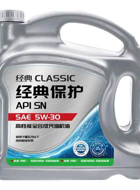 统一机油5W30/40经典保护高性能全合成SN汽车润滑油4L官方旗舰店
