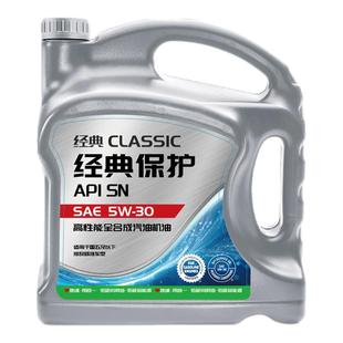 统一机油5W30经典保护高性能全合成SN汽车润滑油4L正品官方旗舰店
