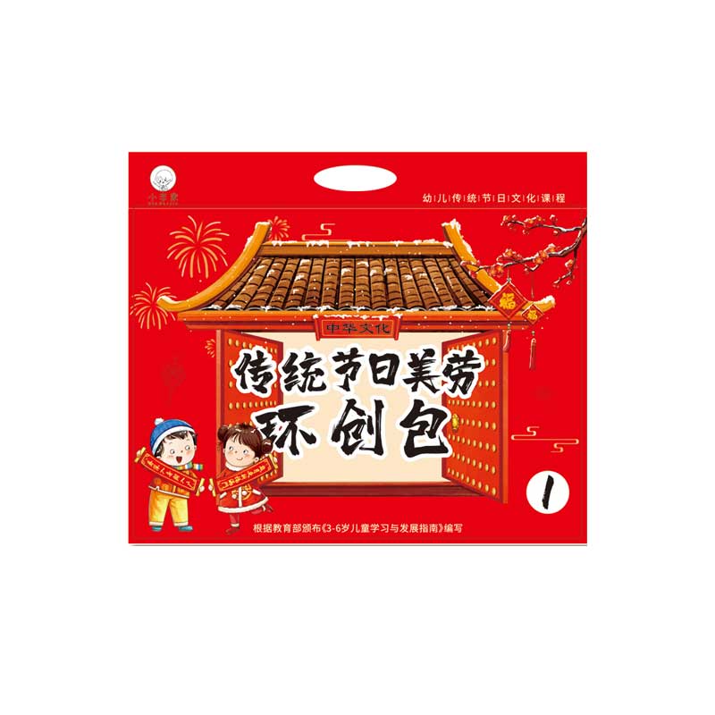 童心贝儿童手工diy幼儿园手工制作材料包创意小中大学前传统节日
