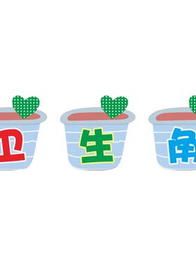 公告墙贴小学教室布置标语图书角