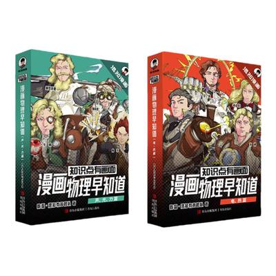 混知官方物理早知道漫画轻松易懂