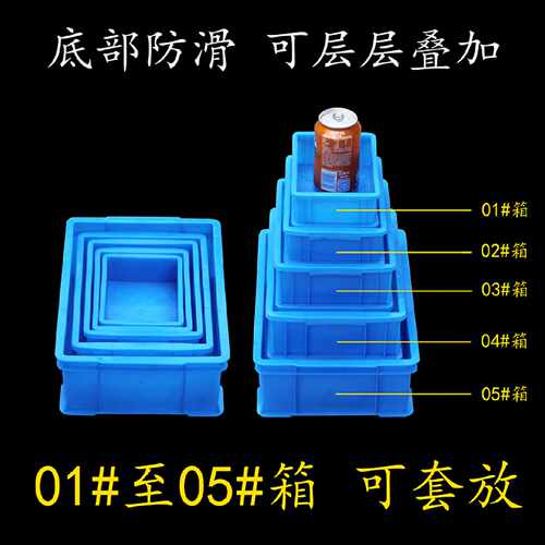 A工业加厚零件盒周转箱物料收纳盒配件箱长方形塑料五金工具螺丝