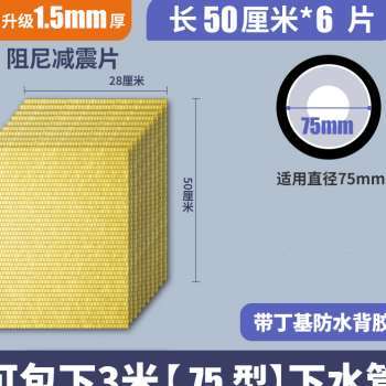 道隔管料粘自包卫棉水尼片生排下间止管材板振音110水阻管除音噪