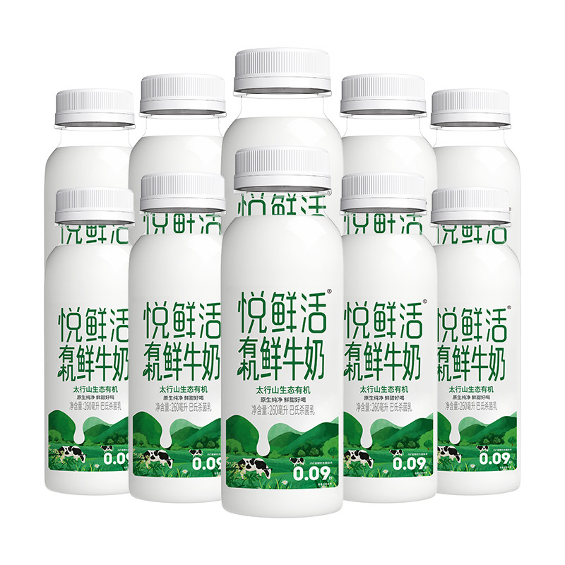 悦鲜活有机鲜牛奶260ml*10瓶 日期新鲜 原生纯净