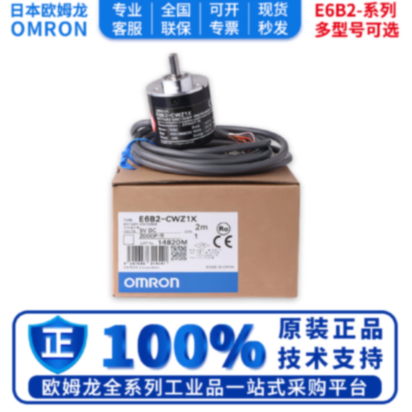 议价正品欧姆龙编码器 E6B2-CWZ1X CWZ5G 100P 1024P 1000P 360 2