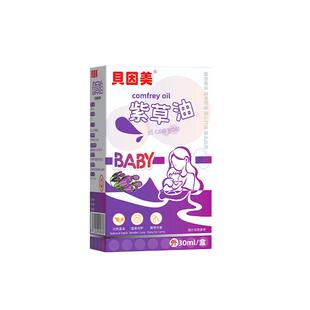 贝因美紫草油新生婴儿专用红屁股复方宝宝淹脖子天然官方旗舰店膏