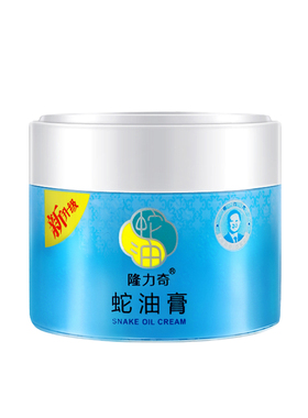 隆力奇蛇油膏防干裂滋润保湿正品