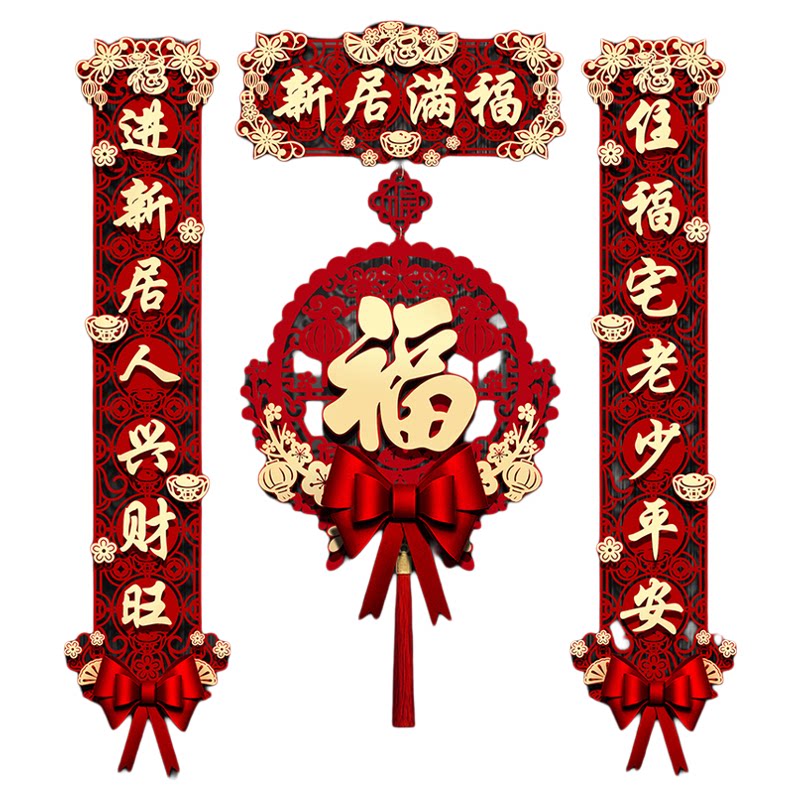 磁吸对联乔迁之喜对联磁吸全套