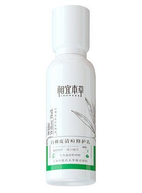 相宜本草抗敏修护特惠精华水