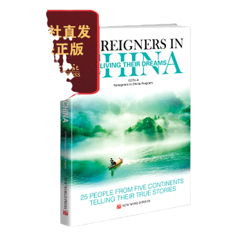 【联系客服优惠】Foreigners in China：Living Their Dreams 寻梦中国（英文版）