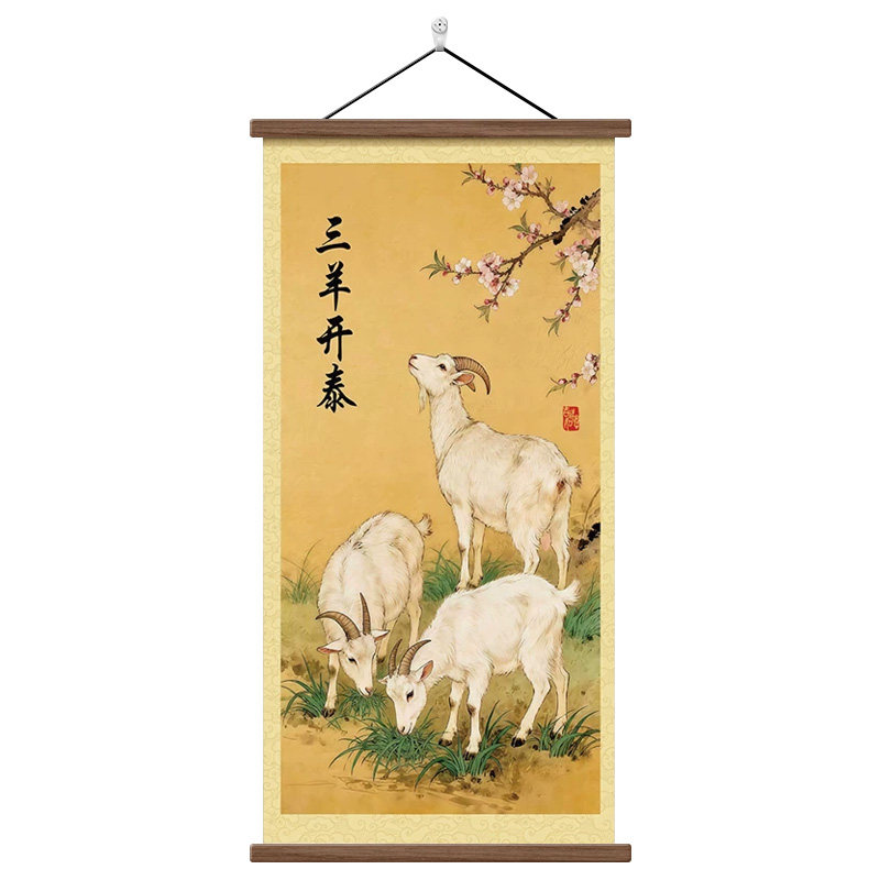 三羊开泰卷轴画客厅背景墙挂画