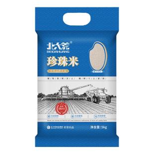 北大荒金土地珍珠米5kg东北大米10斤圆粒粳米寒地黑龙江大米