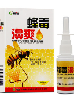 买2送1/5送5正品碧医通蜂毒碧爽