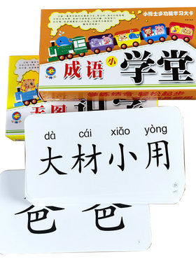 无图识字幼儿识字卡|千人加购