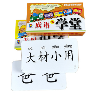 无图识字卡成语词语卡幼儿认字宝宝识字书卡片幼儿园小中大班早教启蒙认识简单汉字教材神器儿童四字卡三四五六岁认知思维口算衔接