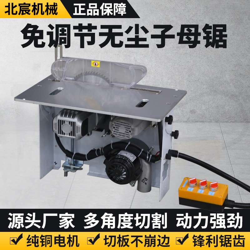 北宸精密调节台折叠锯子一体机免母无尘锯锯推工作台木工台专用