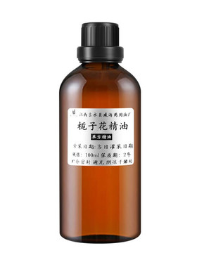 栀子花精油纯正栀子花香天然萃取