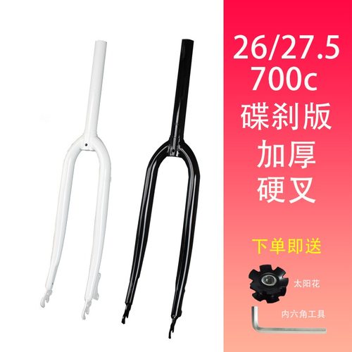 26寸27.5寸700C碟刹款前叉变速山地自行车碟刹28.6无纹硬叉