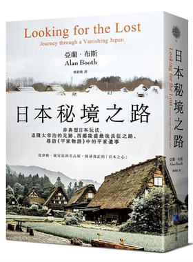 翰德日本秘境之路(长销回归
