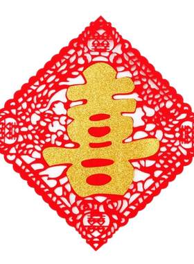 窗花喜字结婚庆婚房装饰婚礼单喜
