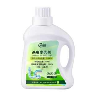 下水道杀虫剂家用低毒安全水乳剂厨房卫生间蟑螂虫卵双杀全窝端杀