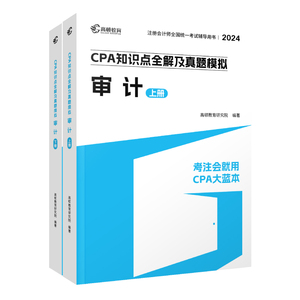 2026cpa注会大蓝本审计