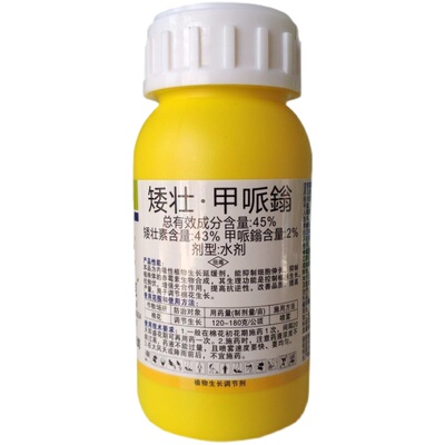 矮壮素甲派鎓矮壮剂缩节胺