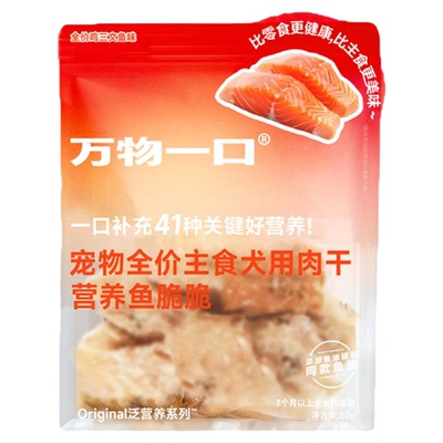万物一口Original全价营养狗脆脆主食肉干狗零食80g