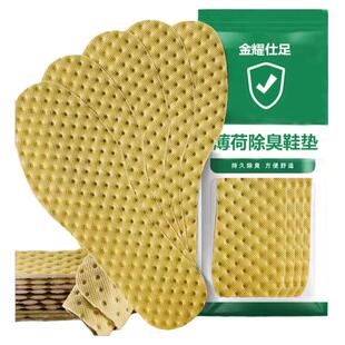 10双一次性四季运动防臭薄荷鞋垫男女式透气吸汗防臭留香减震防滑