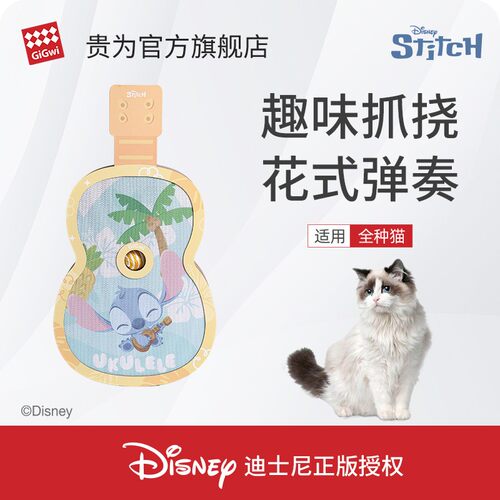 GiGwi贵为猫抓板史迪齐限定靠墙抓板耐磨瓦楞纸猫咪窝磨爪