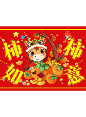 新店开业大吉自粘防水防滑地贴