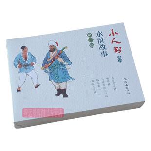 5本 水浒故事连环画小人书儿童 第一辑 水浒传故事林冲史进杨志卖刀野猪林 儿童书小学生青少年故事书图文并茂四大名著课外书读物