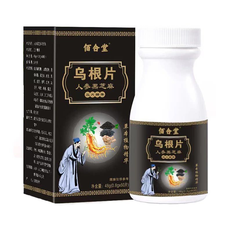 人参黑芝麻乌根片黑豆肉桂麦芽核桃仁枸杞桑葚花生阿胶粉牡蛎黄精