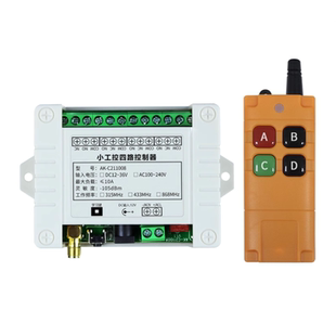 防摔工业4键12V24V220V学习型4路无线遥控开关继电器控制点动自锁