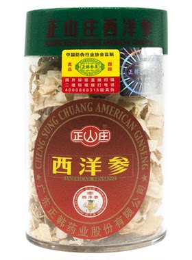 正山庄西洋参中药饮片50克西洋参切片煲汤泡水花旗参药店中药材