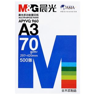 晨光A3纸A5纸B5打印复印纸整箱70g白纸单包500张草稿纸试卷纸办公用纸学习演算绘画纸整箱4包装一箱批发