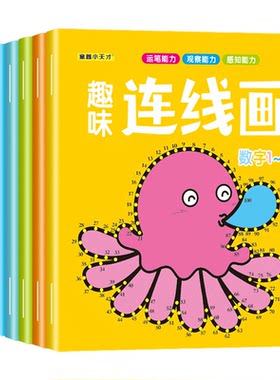 宝宝数字连线画画本儿童涂色画册