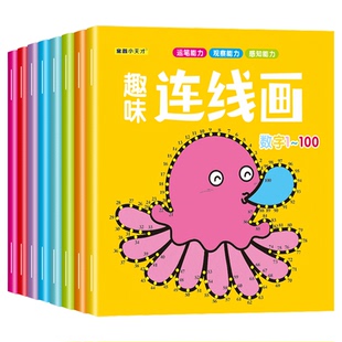宝宝连线画画本2-3-4-5-6岁幼儿数字连线画儿童绘画涂色启蒙画册