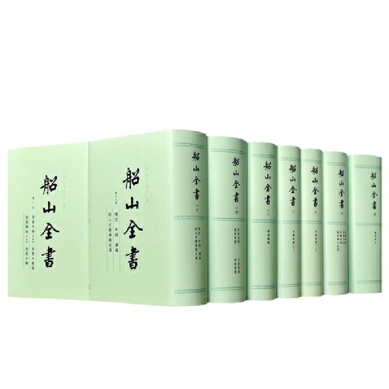 当当网 船山全书(全十六册) （明）王夫之 撰 明的遗民王夫之，曾国藩曾为其刊刻遗书。 岳麓书社 正版书籍