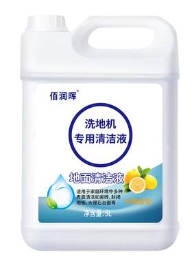 佰润晖洗地机除异味清洁剂