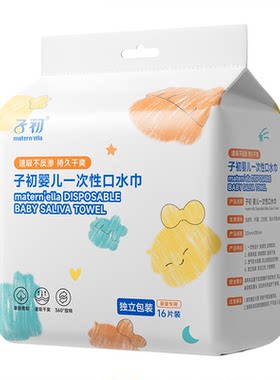 子初matern'ella口水巾婴儿一次性围嘴新生宝宝围兜围脖