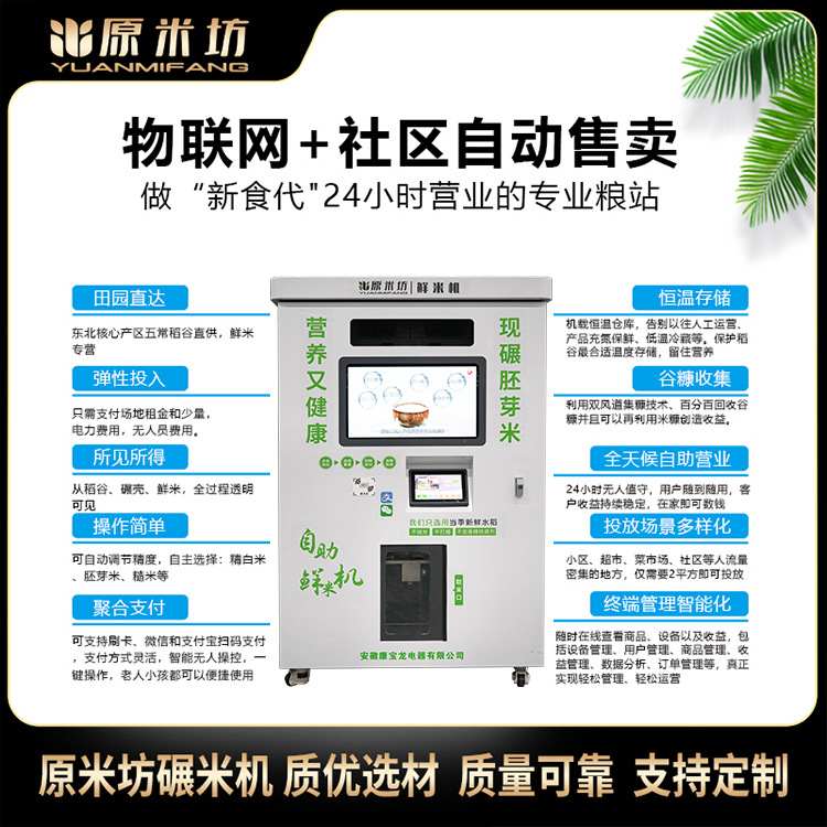 新型双仓 智能碾米机 社区全自动共享 鲜米机 售米自助 厂家价优
