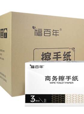 三折擦手纸整箱批商用酒店抽取式