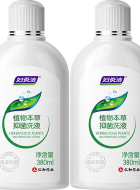妇炎洁私处护理液本草抑菌