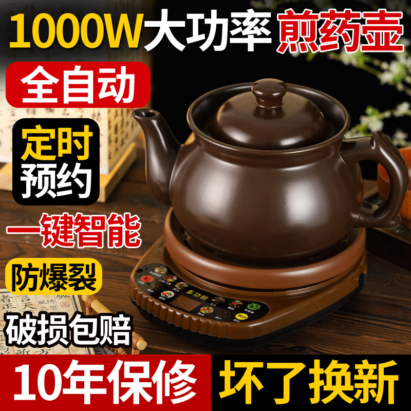 老郎中1000W紫砂中药电煎壶全自动煎药壶熬药中药煲电砂锅中药壶