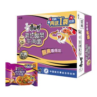 康师傅方便面经典老坛酸菜牛肉面117g*24袋整箱装泡面速食即食面