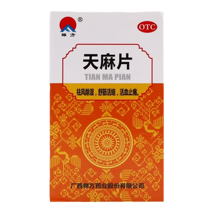 禅方 天麻片100片 祛风除湿舒筋活络活血止痛 腰腿酸痛 手足麻木