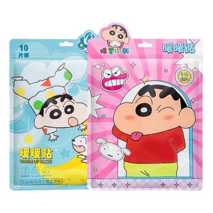 蜡笔小新IP联动暖贴发热防寒保暖贴足暖宝热敷腰腹部持续发热